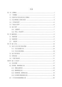 水利水電工程高支模施工方案