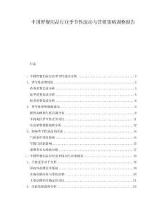 中國野餐用品行業季節性波動與營銷策略調整報告