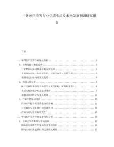 中國醫(yī)療美容行業(yè)供需格局及未來發(fā)展預(yù)測研究報告