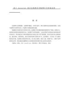 基于Javascript設計實現網頁導航圖片全屏滾動帶