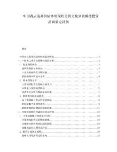 中國書店業(yè)界供給體制現(xiàn)狀分析文化価値維持投資計(jì)畫策定評価