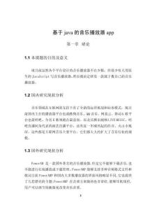 基于java的音樂播放器app