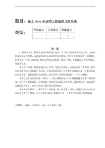 基于Java平臺(tái)的工薪超市訂購(gòu)系統(tǒng)