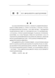 基于JSP技術(shù)的學(xué)生公寓信息管理系統(tǒng)