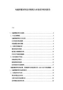 電磁屏蔽材料技術(shù)路線與市場競爭格局報告