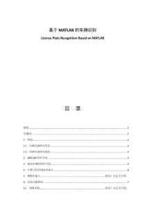 基于MATLAB的車牌識別