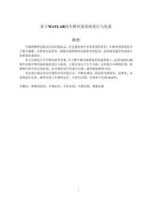 基于MATLAB的車牌識別系統(tǒng)設(shè)計與仿真