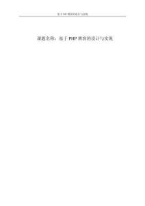 基于PHP博客的設(shè)計(jì)與實(shí)現(xiàn) (2)