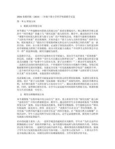 2026春教科版（2024）三年級下冊小學(xué)科學(xué)每課教學(xué)反思