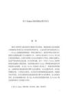 基于Python的新聞爬蟲(chóng)程序的設(shè)計(jì)