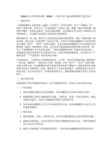 2026春小學(xué)科學(xué)教科版（2024）三年級下冊《2.動物的繁殖》教學(xué)設(shè)計(jì)