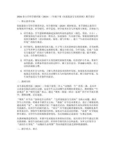 2026春小學(xué)科學(xué)教科版（2024）三年級下冊《3.迎接蠶寶寶的到來》教學(xué)設(shè)計(jì)