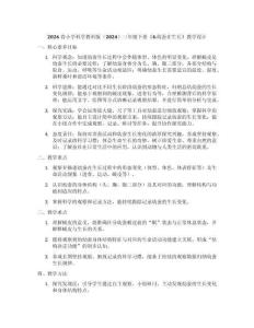 2026春小學(xué)科學(xué)教科版（2024）三年級下冊《4.幼蠶在生長》教學(xué)設(shè)計(jì)