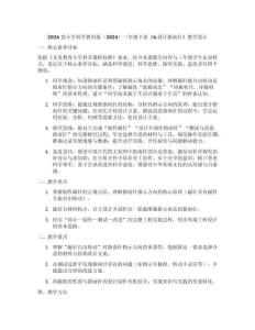 2026春小學(xué)科學(xué)教科版（2024）三年級(jí)下冊(cè)《6.設(shè)計(jì)指南針》教學(xué)設(shè)計(jì)