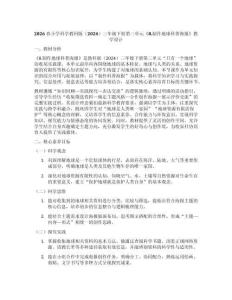 2026春小學(xué)科學(xué)教科版（2024）三年級(jí)下冊(cè)第三單元 只有一個(gè)地球 《8.制作地球科普海報(bào)》教學(xué)設(shè)計(jì)