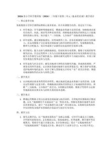 2026春小學(xué)科學(xué)教科版（2024）三年級(jí)下冊(cè)第三單元《2.水的星球》教學(xué)設(shè)計(jì)