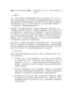 2026春小學(xué)科學(xué)教科版（2024）三年級(jí)下冊(cè)第三單元《6.一天中影子的變化》教學(xué)設(shè)計(jì)