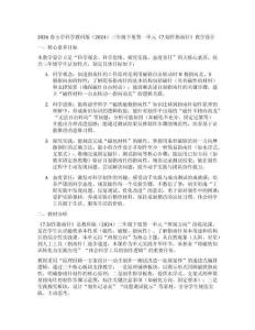 2026春小學(xué)科學(xué)教科版（2024）三年級(jí)下冊(cè)第一單元《7.制作指南針》教學(xué)設(shè)計(jì)