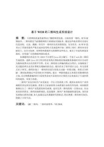 基于WEB的二維碼生成系統(tǒng)設(shè)計(jì)
