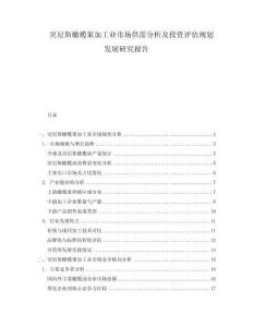 突尼斯橄欖果加工業(yè)市場(chǎng)供需分析及投資評(píng)估規(guī)劃發(fā)展研究報(bào)告