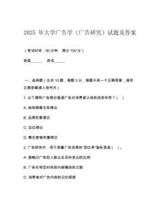 2025 年大學(xué)廣告學(xué)（廣告研究）試題及答案