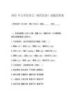 2025 年大學漢語言（現代漢語）試題及答案