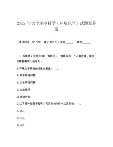 2025 年大學(xué)環(huán)境科學(xué)（環(huán)境化學(xué)）試題及答案
