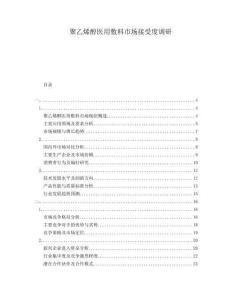 聚乙烯醇醫(yī)用敷料市場接受度調(diào)研