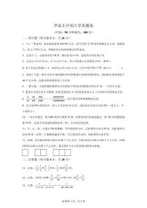 2025年湖南長沙華岳中學小升初入學數(shù)學試題（含答案詳解）