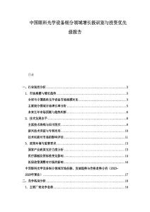 中國(guó)眼科光學(xué)設(shè)備細(xì)分領(lǐng)域增長(zhǎng)極識(shí)別與投資優(yōu)先級(jí)報(bào)告