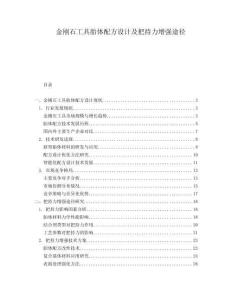 金剛石工具胎體配方設(shè)計及把持力增強途徑