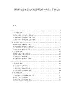 銅鐵磷合金在引線框架領(lǐng)域的成本優(yōu)勢與市場定位