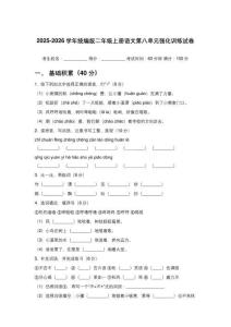 2025-2026學(xué)年統(tǒng)編版二年級(jí)上冊(cè)語文第八單元強(qiáng)化訓(xùn)練試卷