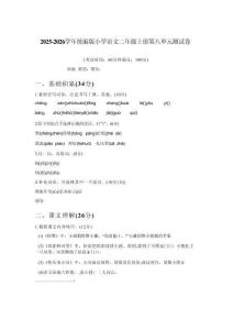 2025-2026學(xué)年統(tǒng)編版小學(xué)語文二年級上冊第八單元測試卷