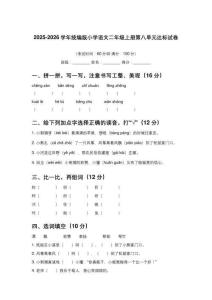 2025-2026學(xué)年統(tǒng)編版小學(xué)語文二年級(jí)上冊(cè)第八單元達(dá)標(biāo)試卷