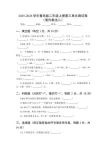 2025-2026學(xué)年青島版（新教材）二年級(jí)上冊(cè)第三單元測(cè)試卷（表內(nèi)乘法二）（附參考答案