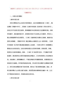 2025年人教版語文八年級(jí)上冊(cè)《第六單元》大單元整體教學(xué)設(shè)計(jì)（2022課標(biāo)）