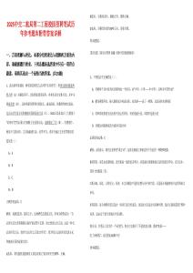 2025中交二航局第二工程校園招聘筆試歷年參考題庫(kù)附帶答案詳解