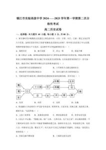 2025年江蘇省高二學業(yè)水平合格考歷史試卷試題（含答案詳解）