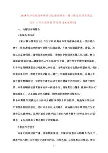 2025年滬科版高中體育與健康必修全一冊(cè)《第九章冰雪類(lèi)運(yùn)動(dòng)》大單元整體教學(xué)設(shè)計(jì)（2022課標(biāo)）