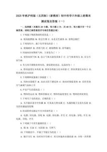 2025年秋滬科版（五四制）（新教材）初中科學(xué)六年級上冊期末測試卷及答案（共三套）