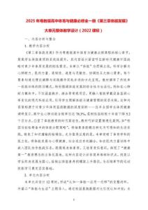 2025年粵教版高中體育與健康必修全一冊《第三章體能發(fā)展》大單元整體教學設計（2022課標）