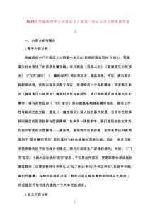 2025年統(tǒng)編版初中八年級(jí)語(yǔ)文上冊(cè)第一單元大單元整體教學(xué)設(shè)計(jì)