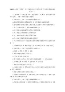 2025秋人教版（新教材）初中信息科技人工智能專冊第一學(xué)期期末模擬試題及答案（3套）