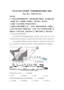2026屆上海松江區(qū)高考一模地理試卷試題（含答案詳解）