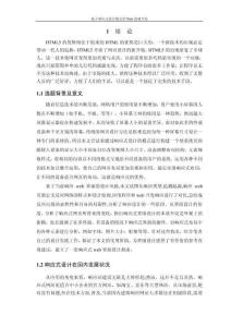 基于響應(yīng)式設(shè)計(jì)模式的Web前端開發(fā)