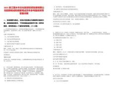 2025浙江麗水市文化旅游投資發(fā)展有限公司招聘核減和調(diào)整筆試歷年參考題庫附帶答案詳解