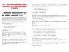 2025上半年貴州安順市聚福菌農(nóng)業(yè)發(fā)展有限公司招聘人員1人筆試歷年參考題庫附帶答案詳解