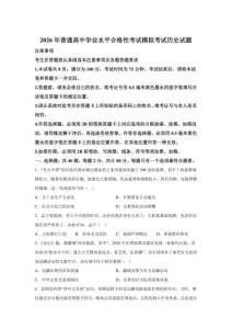 2026年江蘇省高二學業(yè)水平合格考試歷史試卷試題（含答案詳解）
