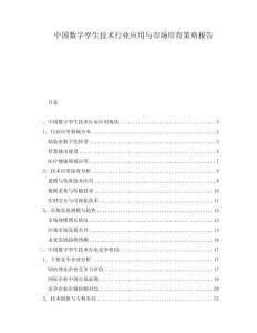 中國數(shù)字孿生技術(shù)行業(yè)應(yīng)用與市場(chǎng)培育策略報(bào)告